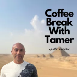 Coffee break with Tamer Podcast artwork
