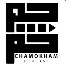 پادکست چم و خم | Chamokham Podcast artwork