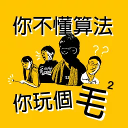 安眠書店 Podcast Addict