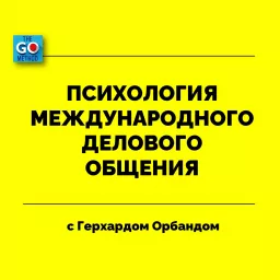 Психология международного делового общения