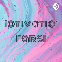 Motivation farsi Podcast artwork