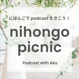 日本語 with あこ - Nihongo Picnic Podcast - artwork