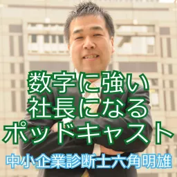 偉人の名言366命日編 人生が豊かになる一日一言 Podcast Addict