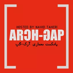 ArchGap پادکست معماری آرک گپ Podcast artwork