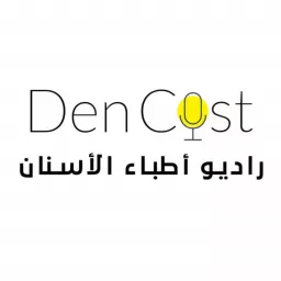 DenCast - راديو اطباء الاسنان Podcast artwork