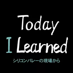 Today I Learned -シリコンバレーの現場から-