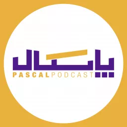 Pascal | پاسکال Podcast artwork