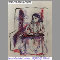 Kannada Pusthaka Parichaya | ಕನ್ನಡ ಪುಸ್ತಕ ಪರಿಚಯ Podcast artwork