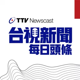 台視新聞每日頭條taiwan Ttv News Podcast Addict