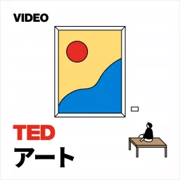TEDTalks アート Podcast artwork