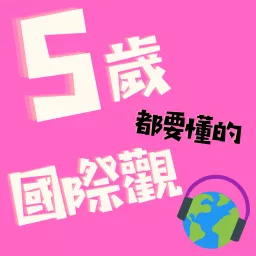 春秋左传 讲解 Podcast Addict