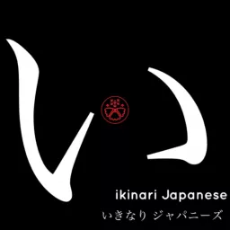 ikinari Japanese: Japanese unscripted Podcast artwork