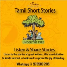 Tamil Short Stories - Under the tree Podcast artwork