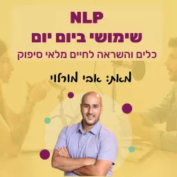 NLP שימושי ביום-יום | פודקאסט מלא בתובנות וטיפים בהנחיית אבי מורלוי