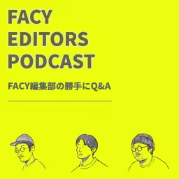 FACY編集部の勝手にQ&Aやっちゃいます！ Podcast artwork