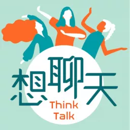 想聊天ThinkTalk