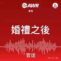 AWR - 讀經者