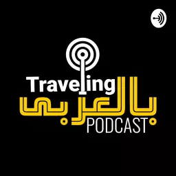 Traveling بالعربي - Mina Wageh Podcast artwork