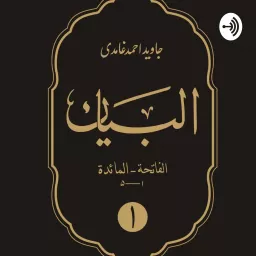 Al Bayan Podcast artwork