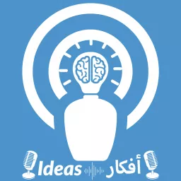 Ideas Podcast - أفكار بودكاست artwork