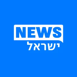 חדשות ישראל Podcast artwork