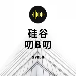 硅谷叨B叨 Podcast artwork
