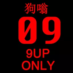 9up評論 (粵/國)