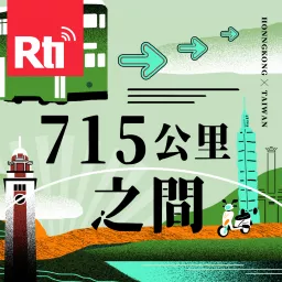 715公里之間(華、粵)