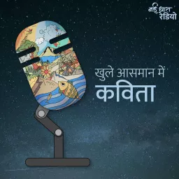 Khule Aasmaan Mein Kavita Podcast artwork