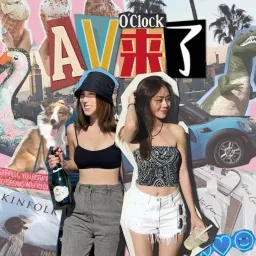 AV來了｜AV o'clock