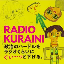 ラジオクライニ Podcast artwork