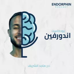 اندورفين مع ماجد الشريف