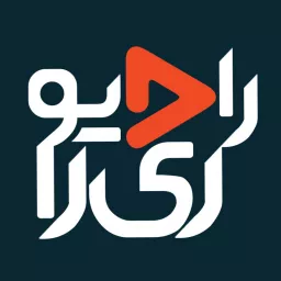 رادیو ری‌را | RadioRira