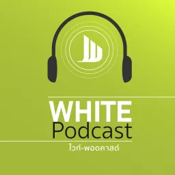 ไวท์พอดคาสต์ #WhitePodcast | White Channel | ไวท์แชนแนล artwork