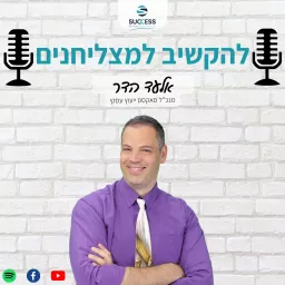 Successful להקשיב למצליחנים בעסקים