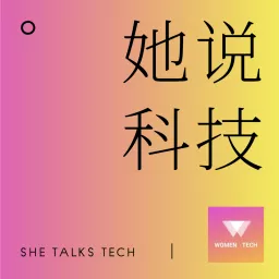 她说科技 She Talks Tech Podcast artwork