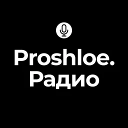 Proshloe Podcast artwork