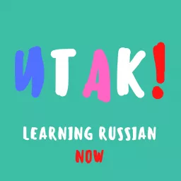 Итак! Russian language and more Podcast artwork