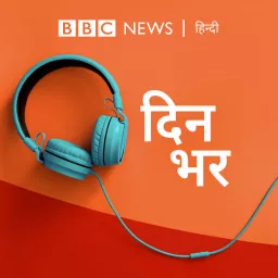 दिनभर: पूरा दिन,पूरी ख़बर (Dinbhar) Podcast artwork