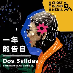 一年的告白 Dos Salidas Podcast artwork