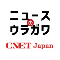 CNET Japanのニュースの裏側