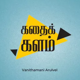 Vanithamani's Kathaikalam Podcast artwork