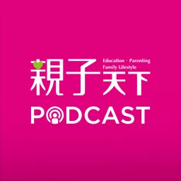 親子天下Podcast artwork