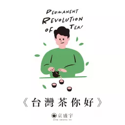 台灣茶你好 Podcast artwork