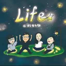 Life~生活誌 Podcast artwork
