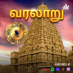Ungal Thozhi Anitha - Tamil Podcast artwork