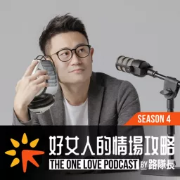 好女人的情場攻略by 非誠勿擾快速約會 Podcast Addict