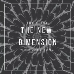 另一個維度 The New Dimension Podcast artwork