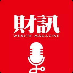 財訊 《Wealth》