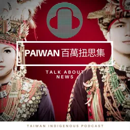 Paiwan百萬扭思集 Podcast artwork